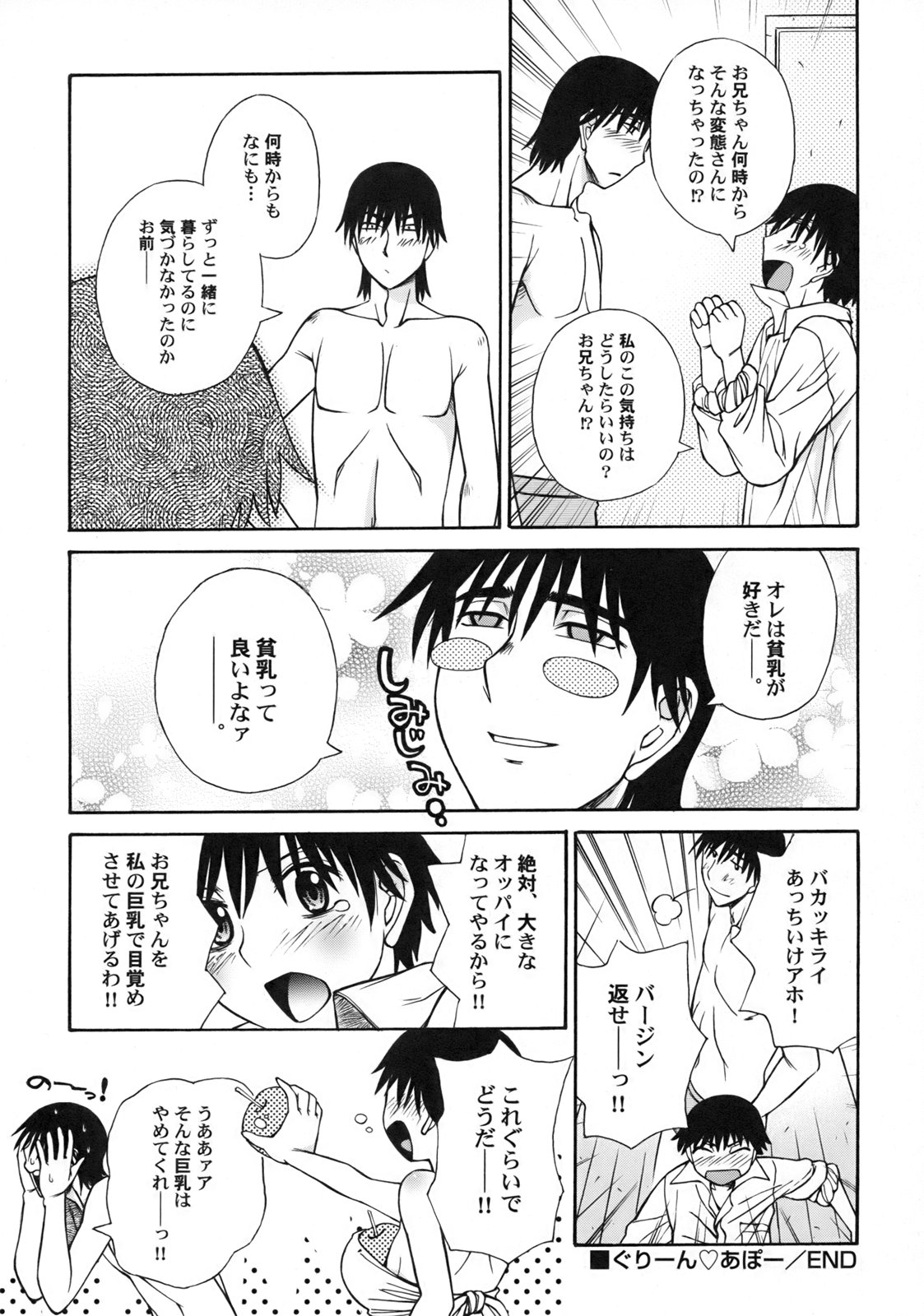 [Anmitsu Sou]Green Apple Page 22