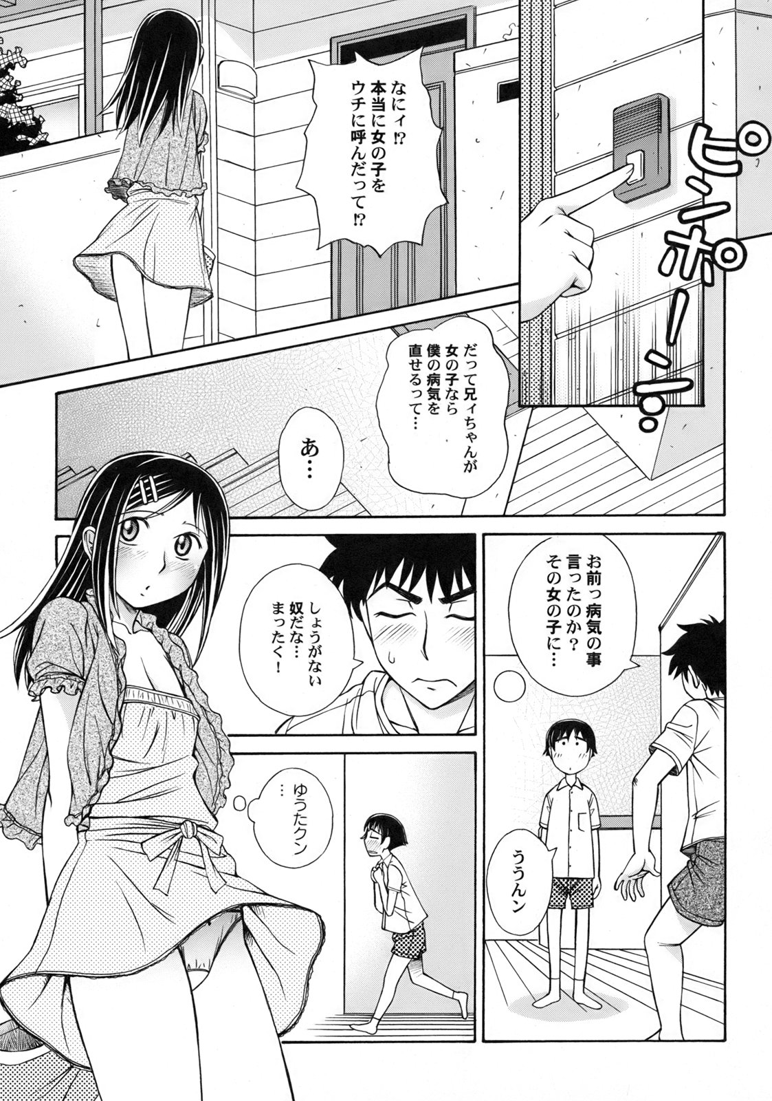 [Anmitsu Sou]Green Apple Page 23