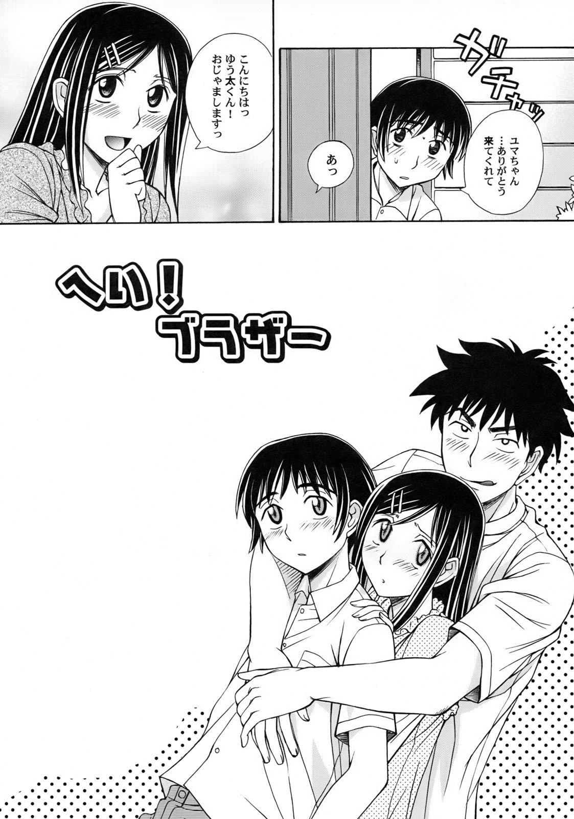 [Anmitsu Sou]Green Apple Page 24