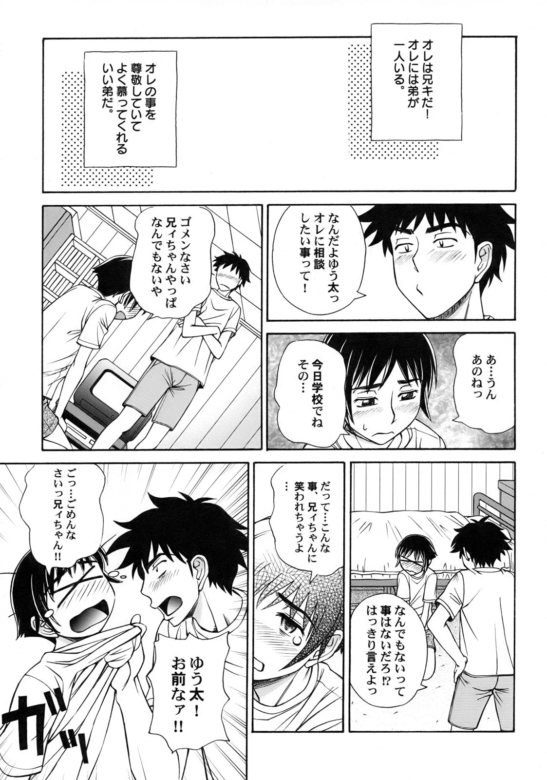 [Anmitsu Sou]Green Apple Page 25