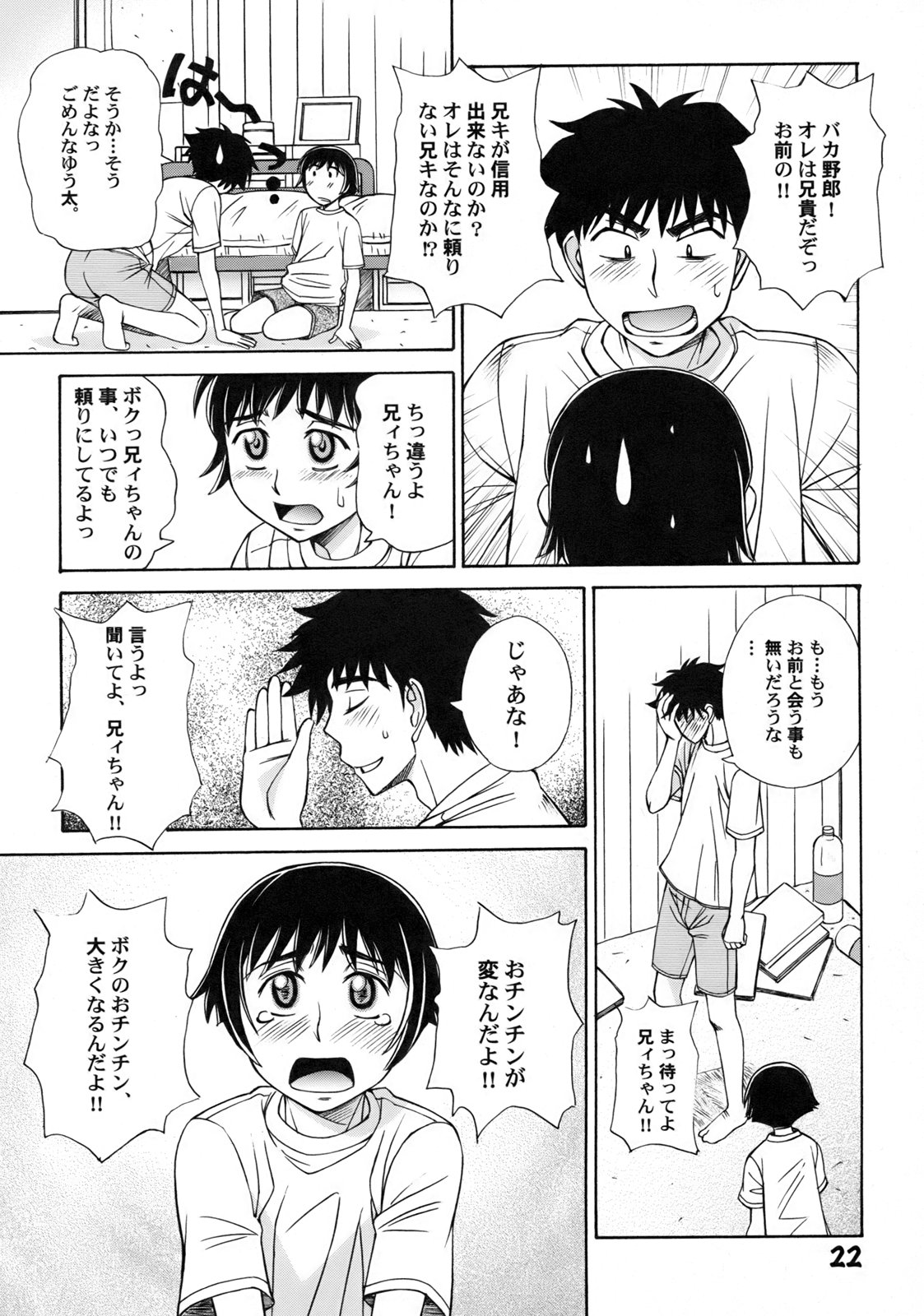 [Anmitsu Sou]Green Apple Page 26