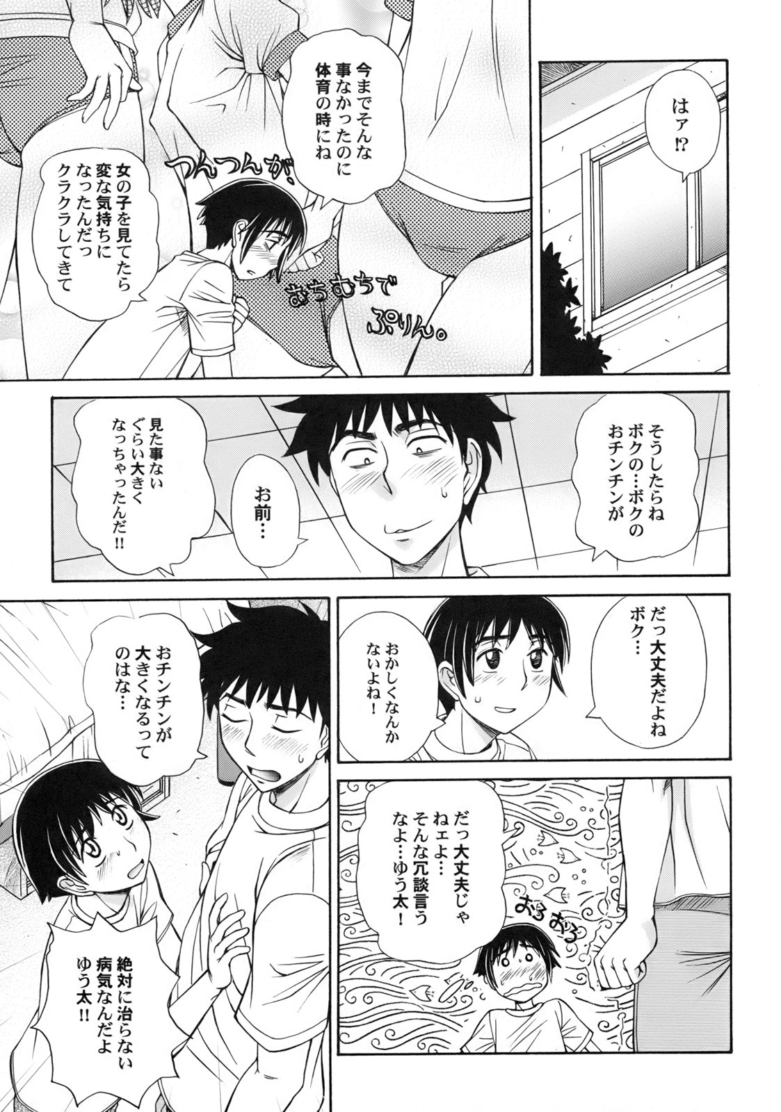 [Anmitsu Sou]Green Apple Page 27
