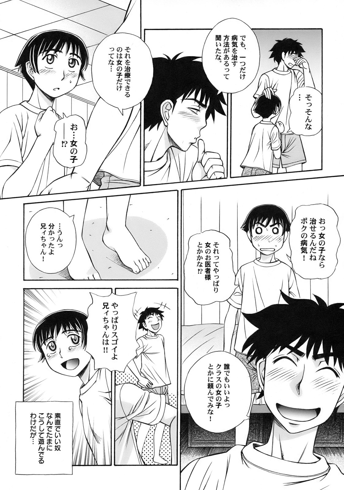 [Anmitsu Sou]Green Apple Page 28