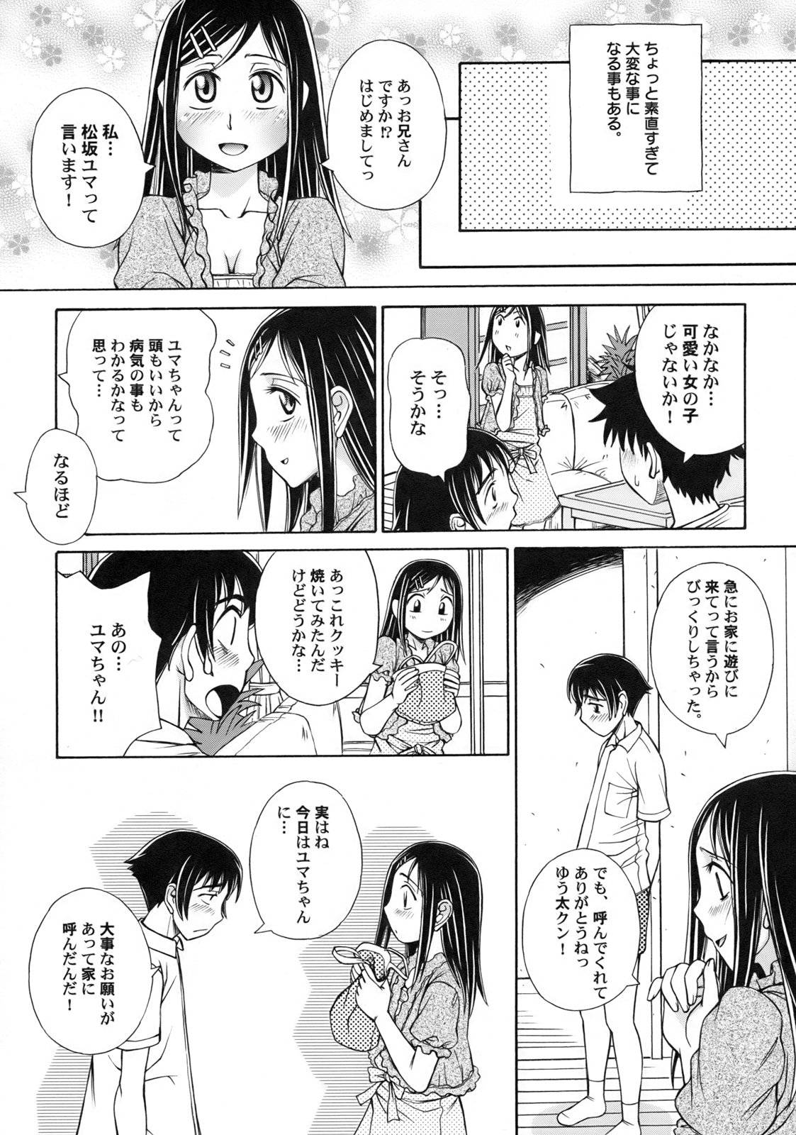 [Anmitsu Sou]Green Apple Page 29