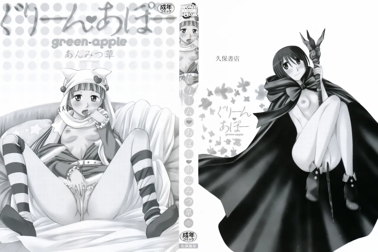 [Anmitsu Sou]Green Apple Page 3