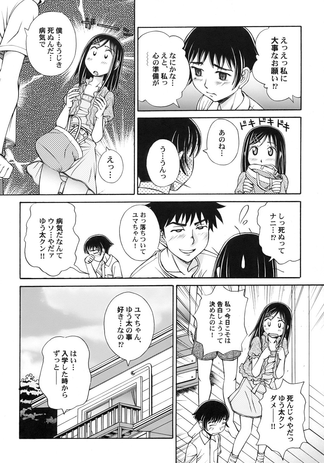 [Anmitsu Sou]Green Apple Page 30