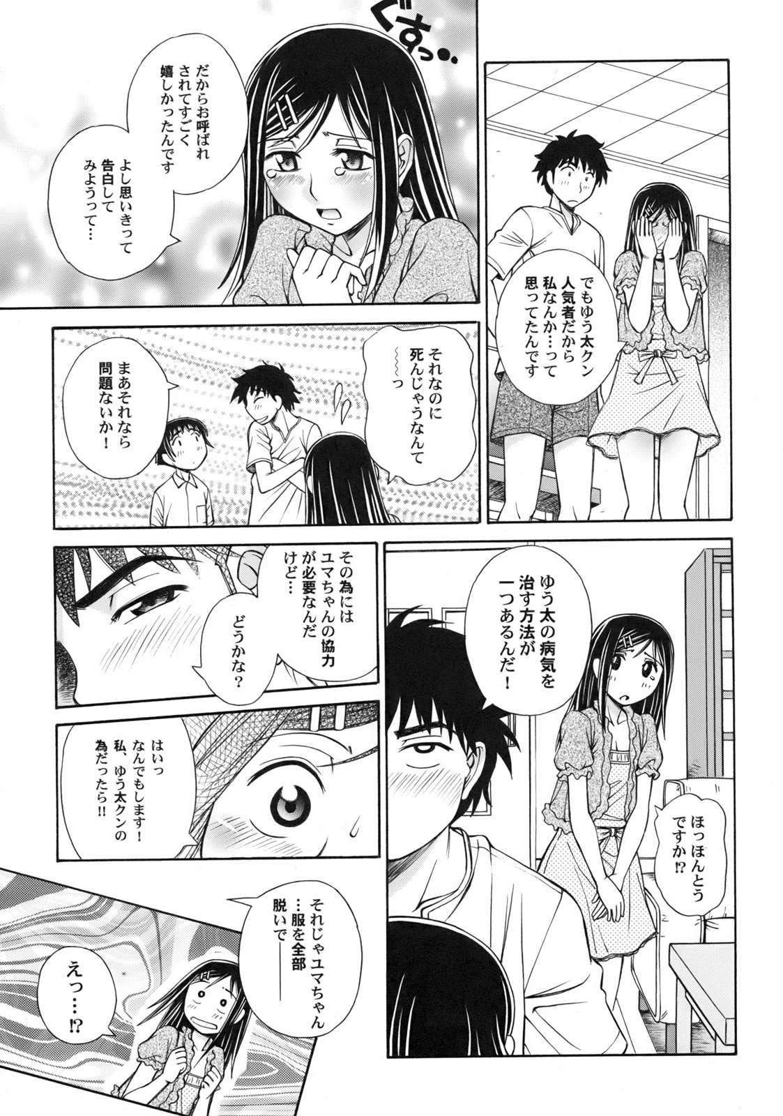 [Anmitsu Sou]Green Apple Page 31