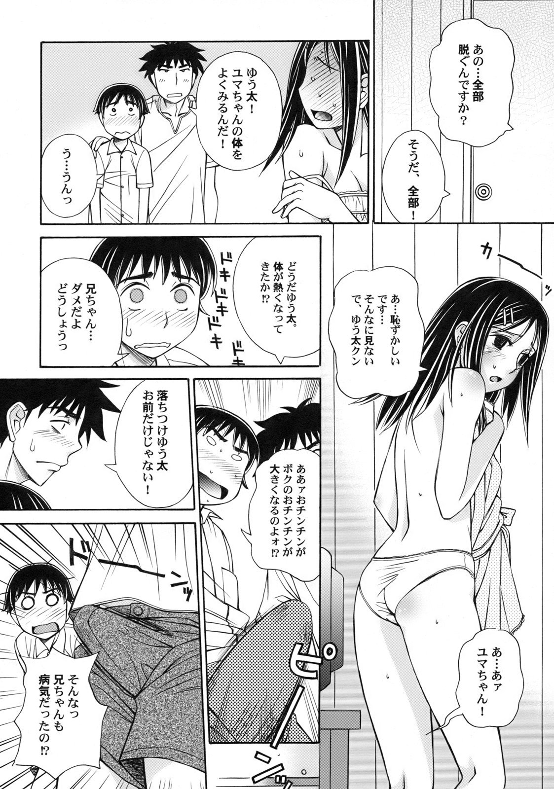 [Anmitsu Sou]Green Apple Page 32
