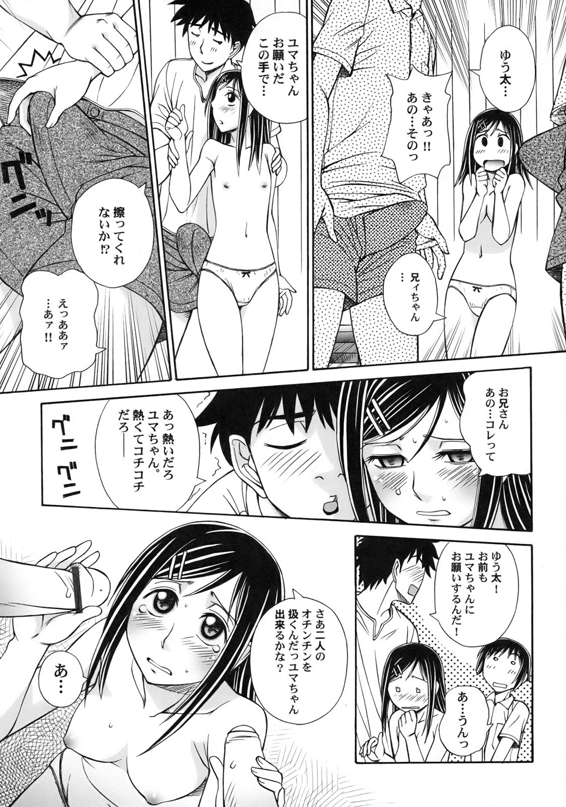 [Anmitsu Sou]Green Apple Page 33