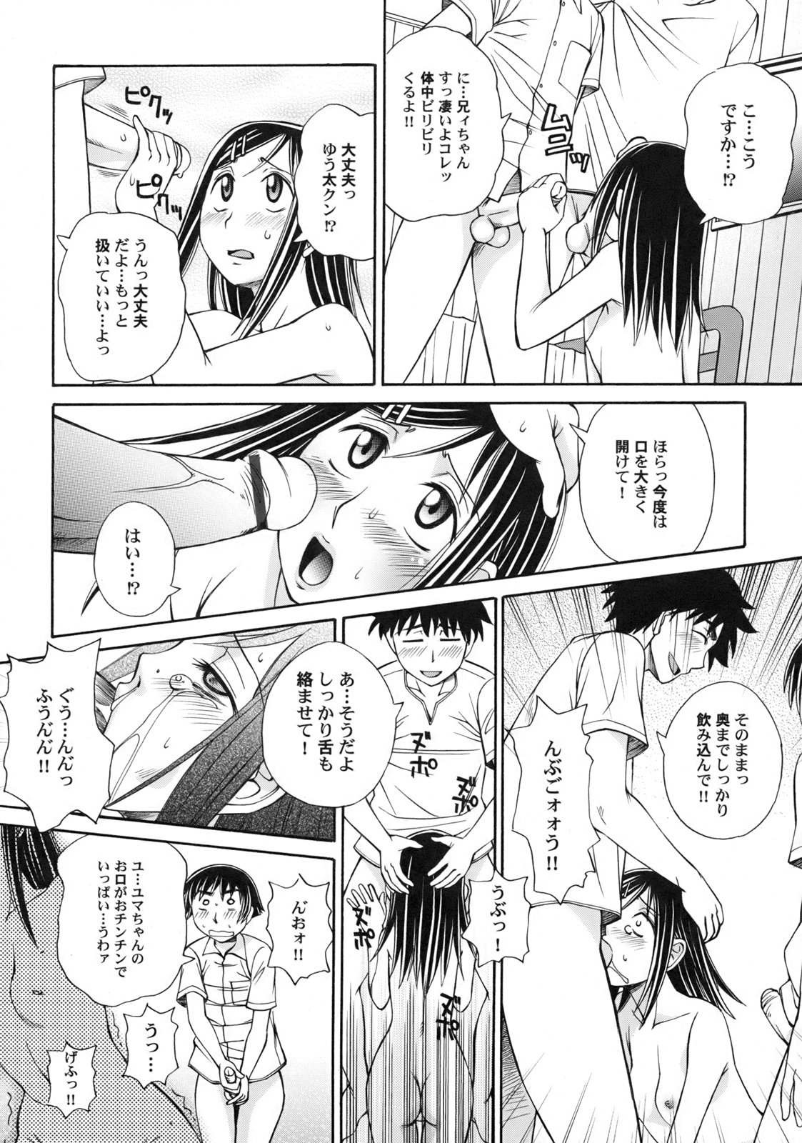 [Anmitsu Sou]Green Apple Page 34