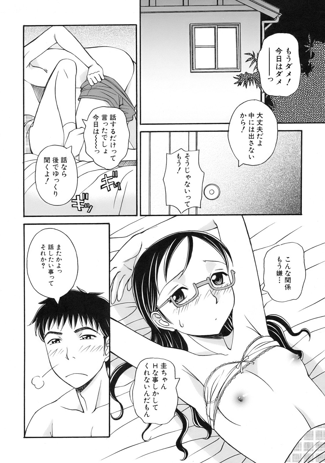 [Anmitsu Sou]Green Apple Page 40