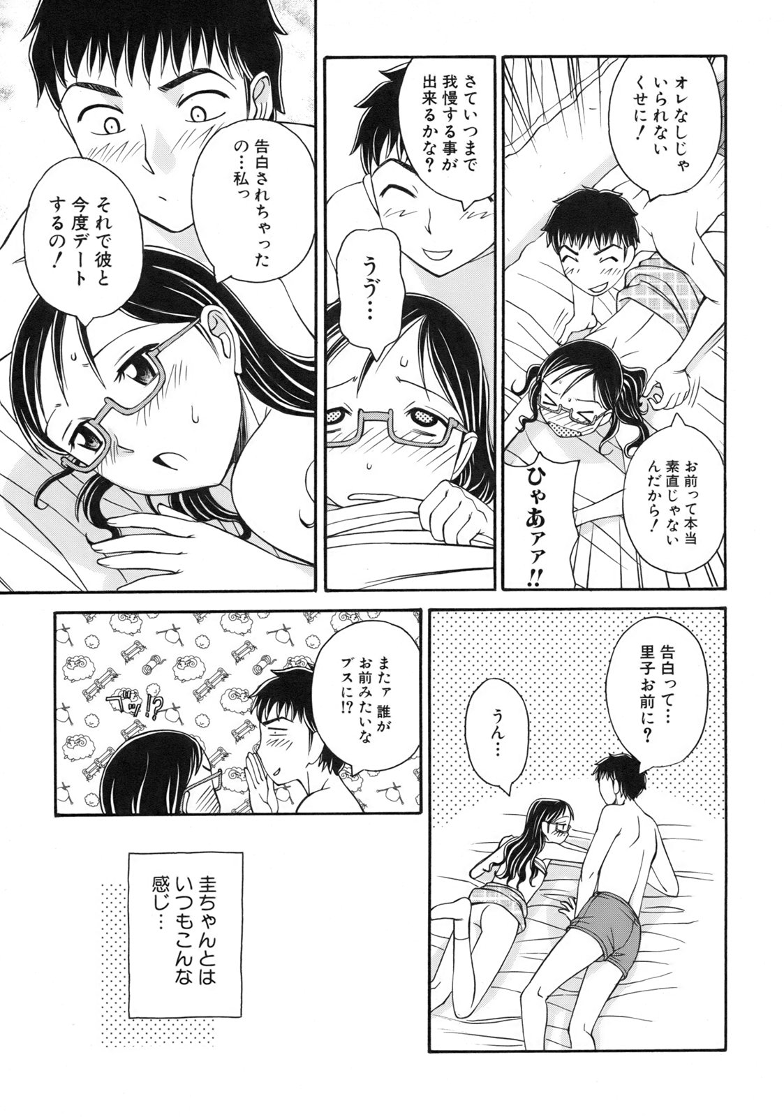 [Anmitsu Sou]Green Apple Page 41