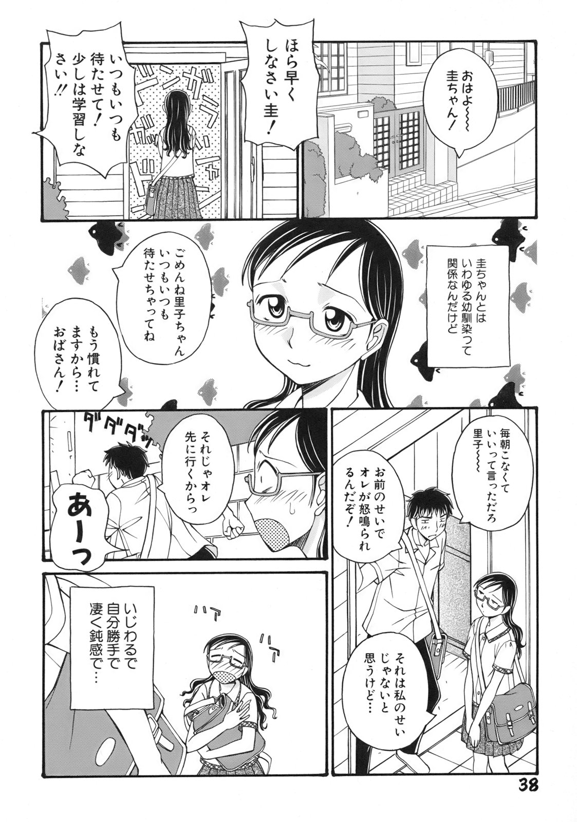 [Anmitsu Sou]Green Apple Page 42