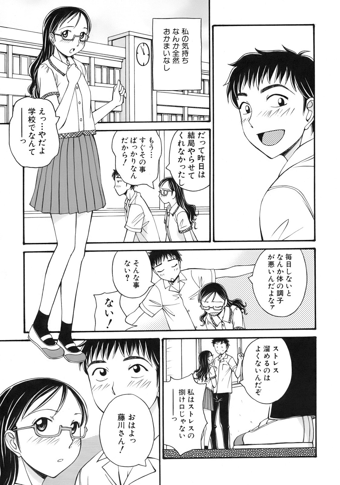 [Anmitsu Sou]Green Apple Page 43