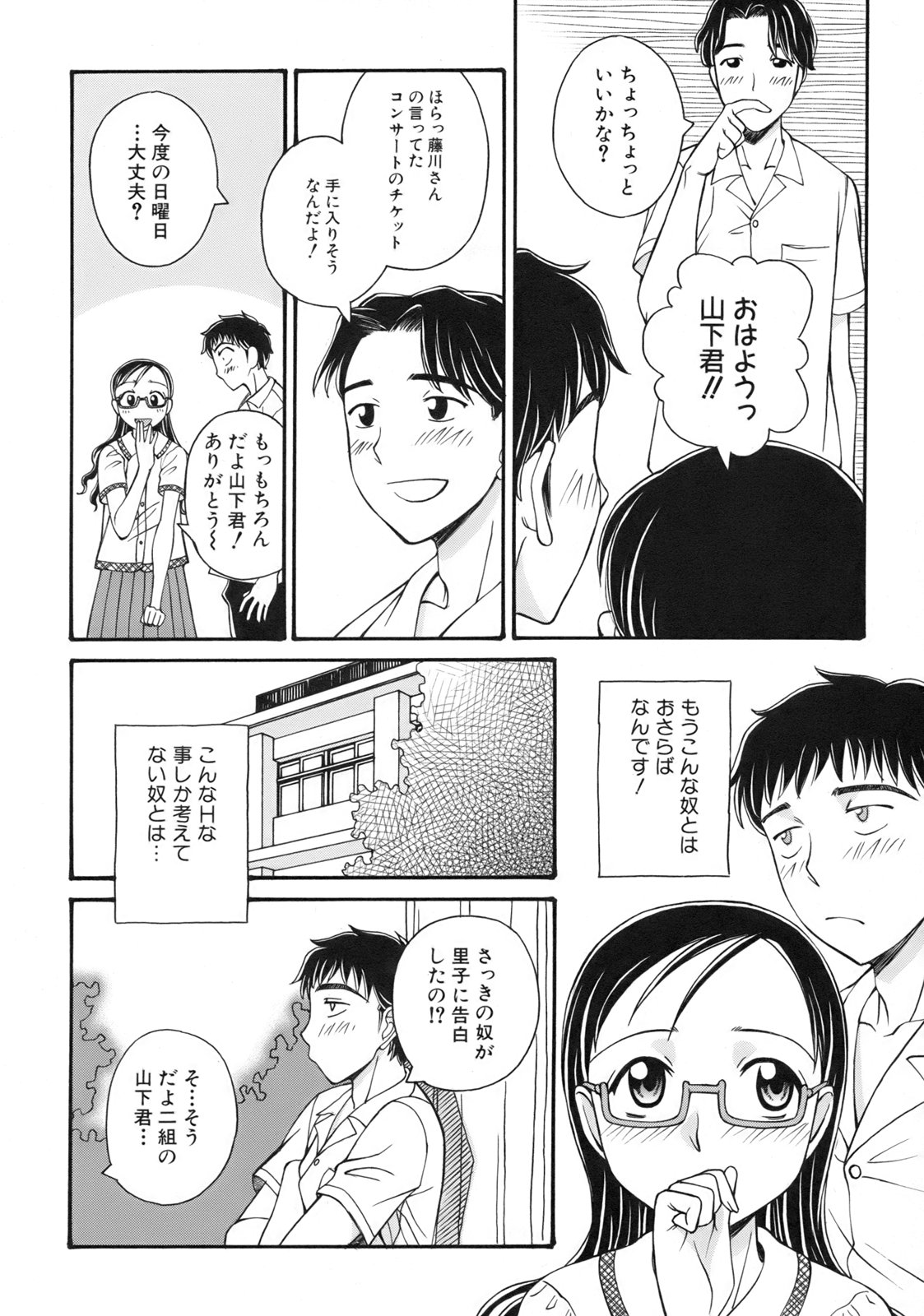[Anmitsu Sou]Green Apple Page 44