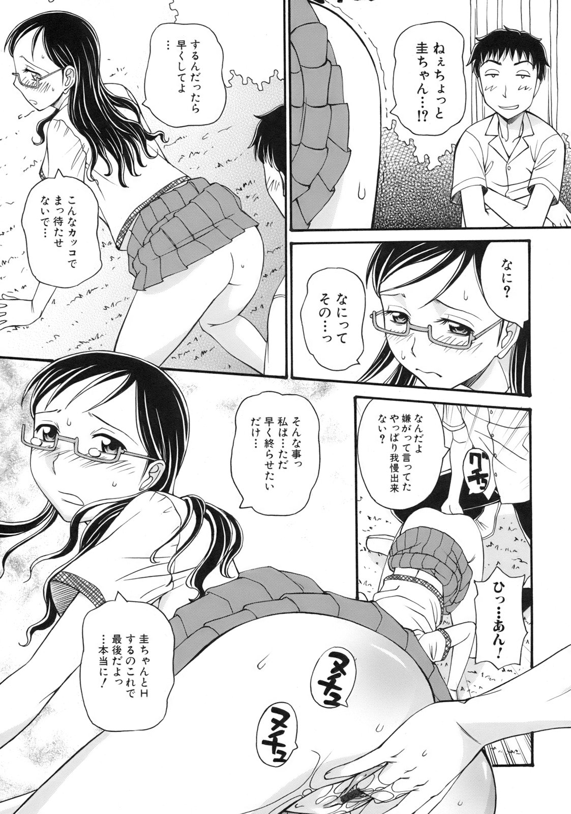 [Anmitsu Sou]Green Apple Page 45