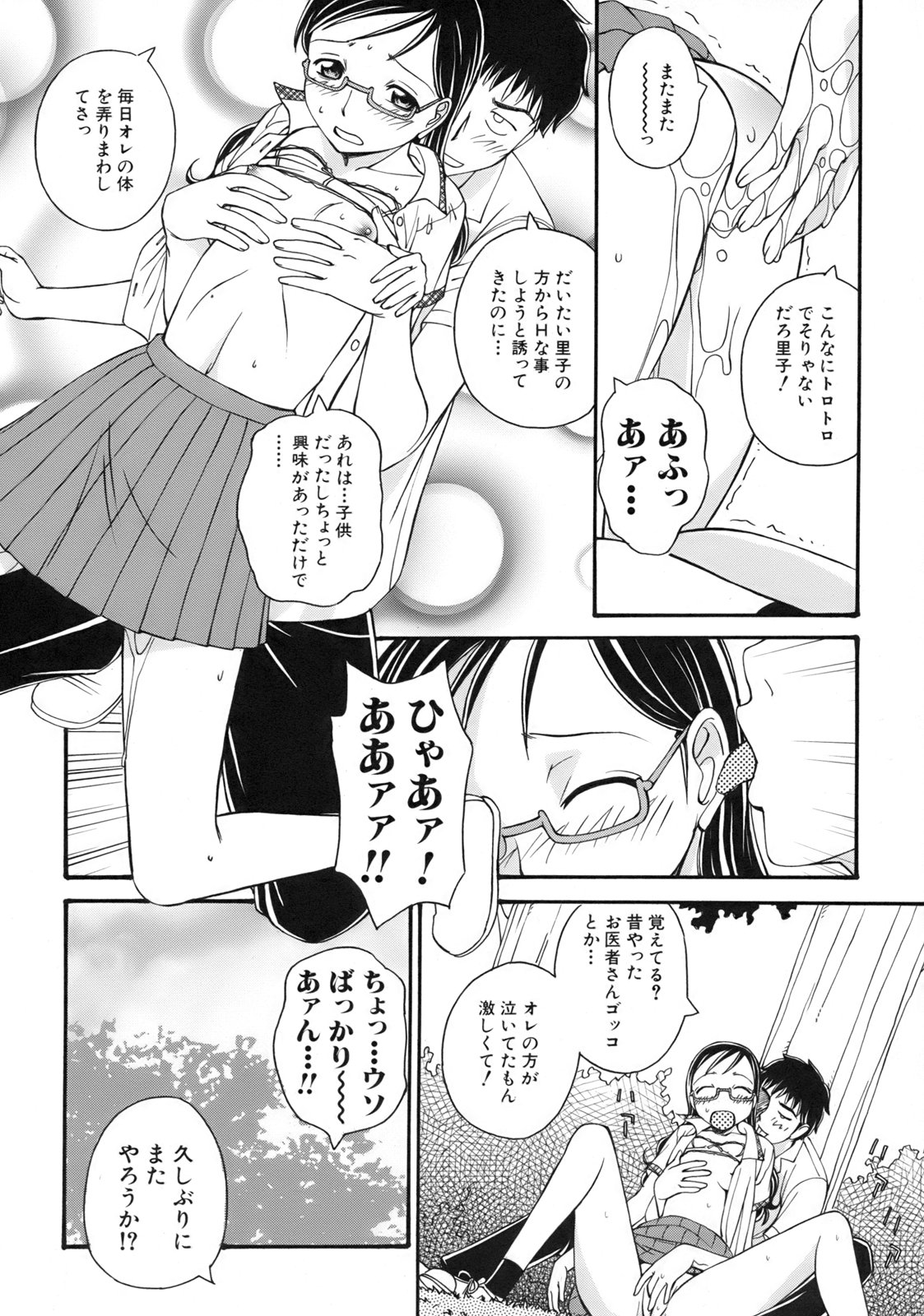 [Anmitsu Sou]Green Apple Page 46