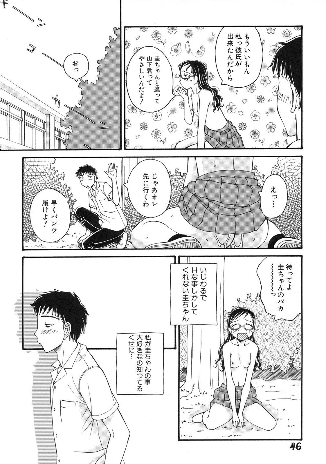 [Anmitsu Sou]Green Apple Page 50