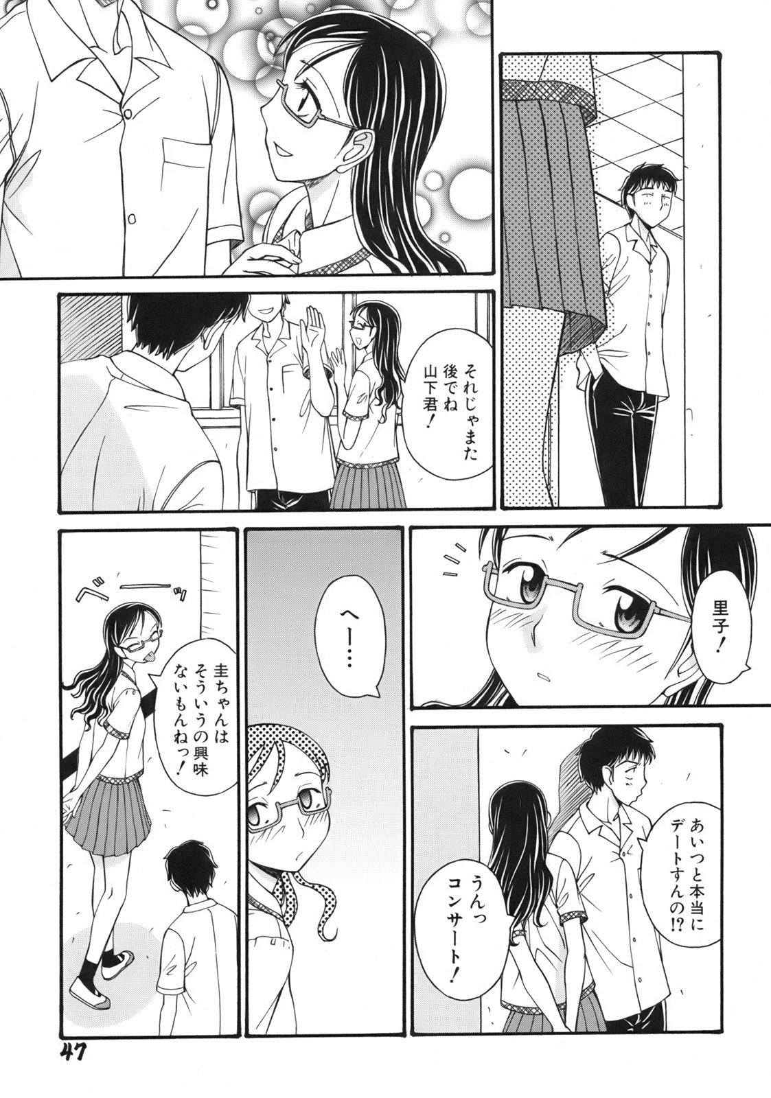 [Anmitsu Sou]Green Apple Page 51