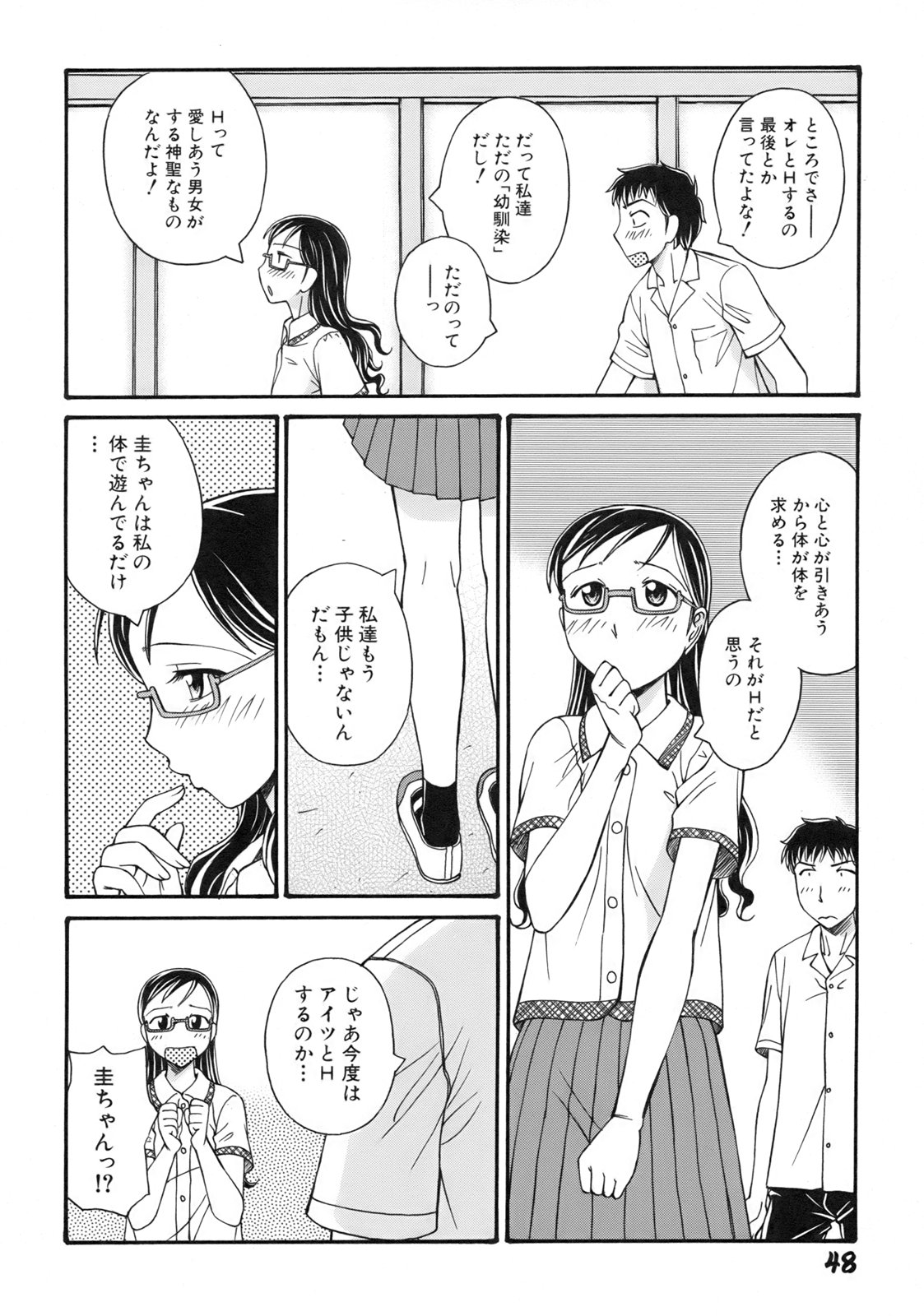 [Anmitsu Sou]Green Apple Page 52