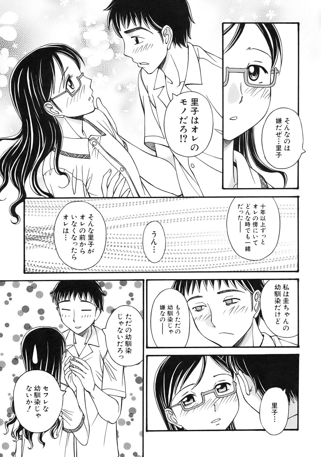 [Anmitsu Sou]Green Apple Page 53