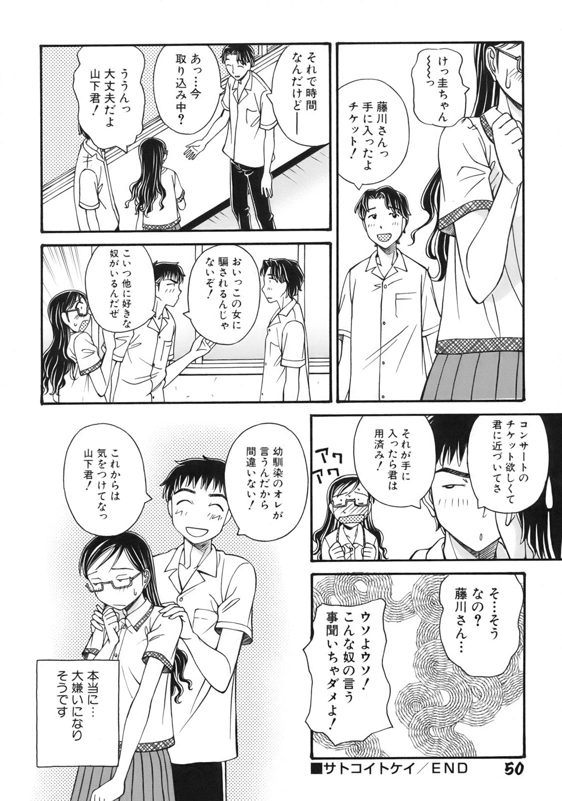 [Anmitsu Sou]Green Apple Page 54