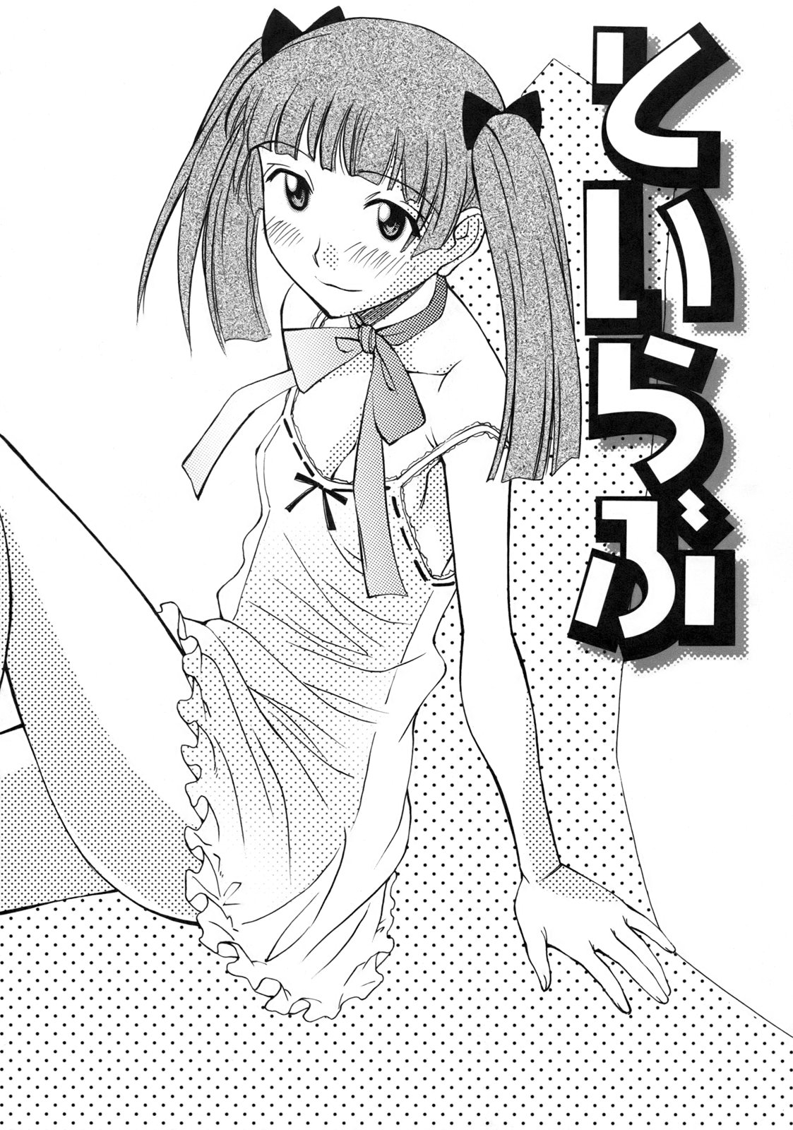 [Anmitsu Sou]Green Apple Page 55