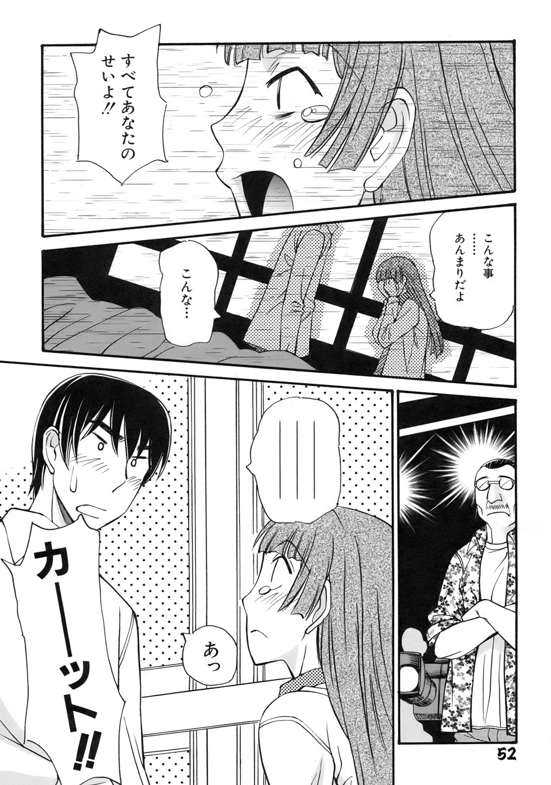 [Anmitsu Sou]Green Apple Page 56