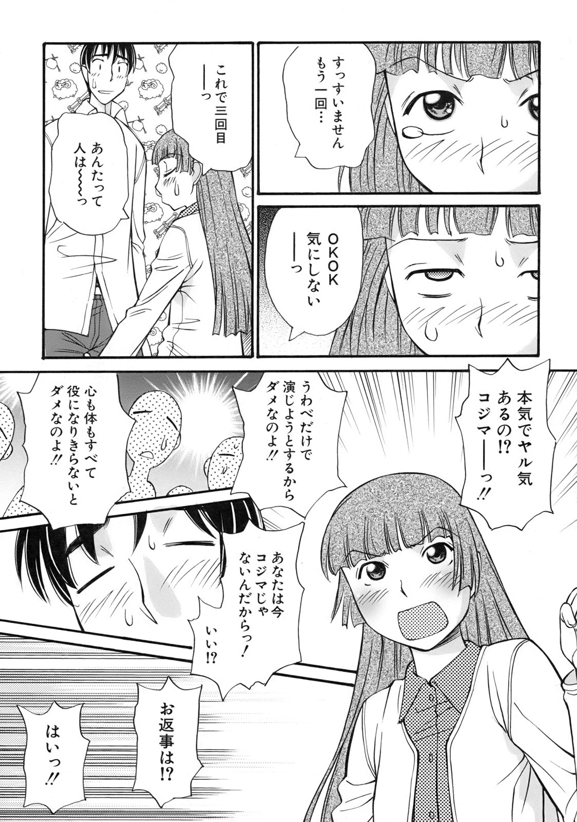 [Anmitsu Sou]Green Apple Page 57
