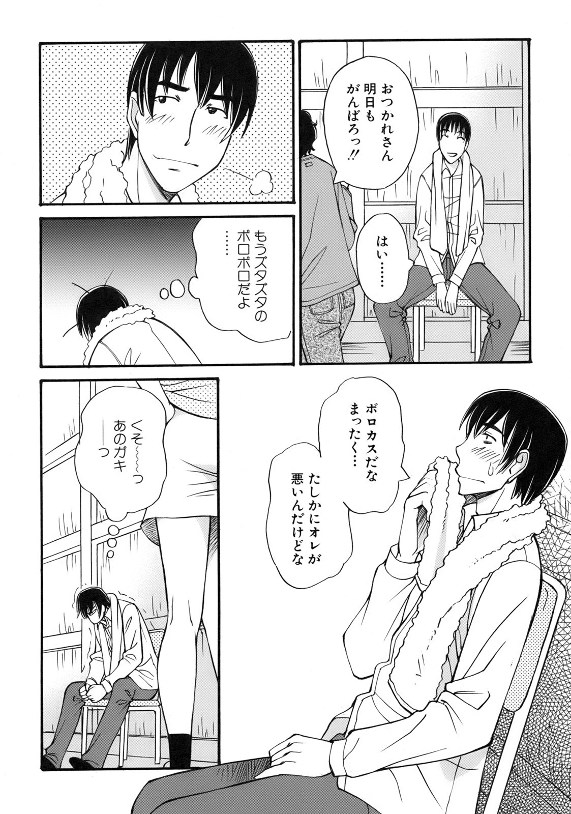 [Anmitsu Sou]Green Apple Page 58