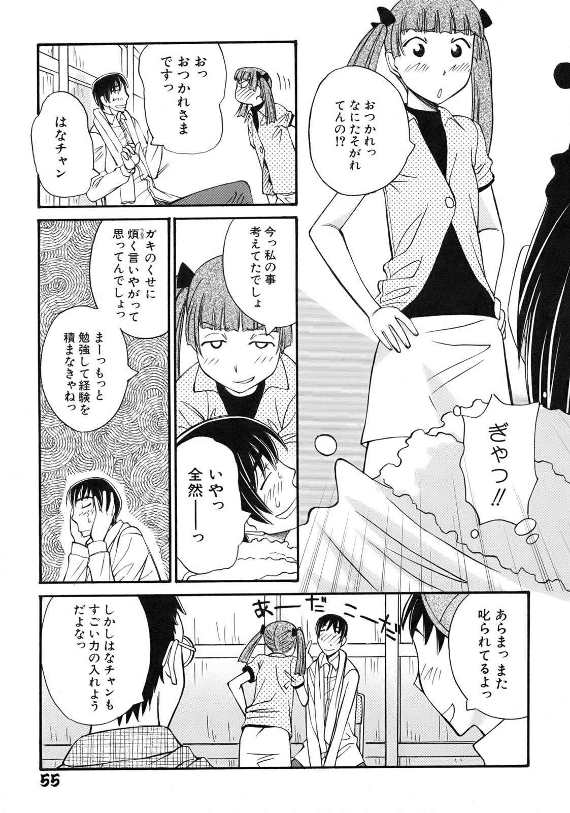 [Anmitsu Sou]Green Apple Page 59