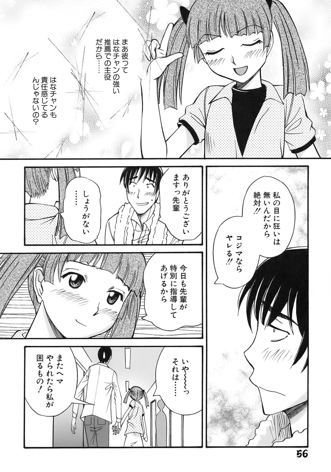 [Anmitsu Sou]Green Apple Page 60
