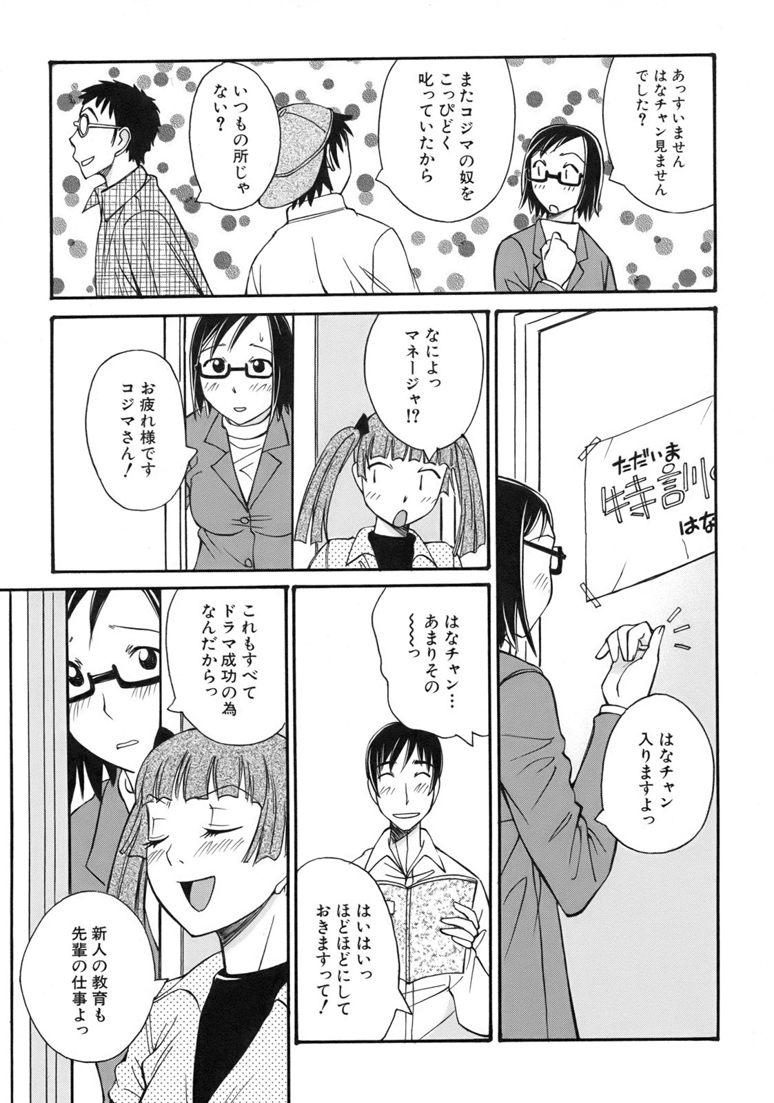 [Anmitsu Sou]Green Apple Page 61