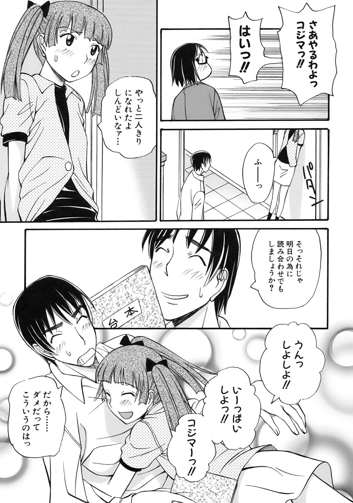 [Anmitsu Sou]Green Apple Page 62