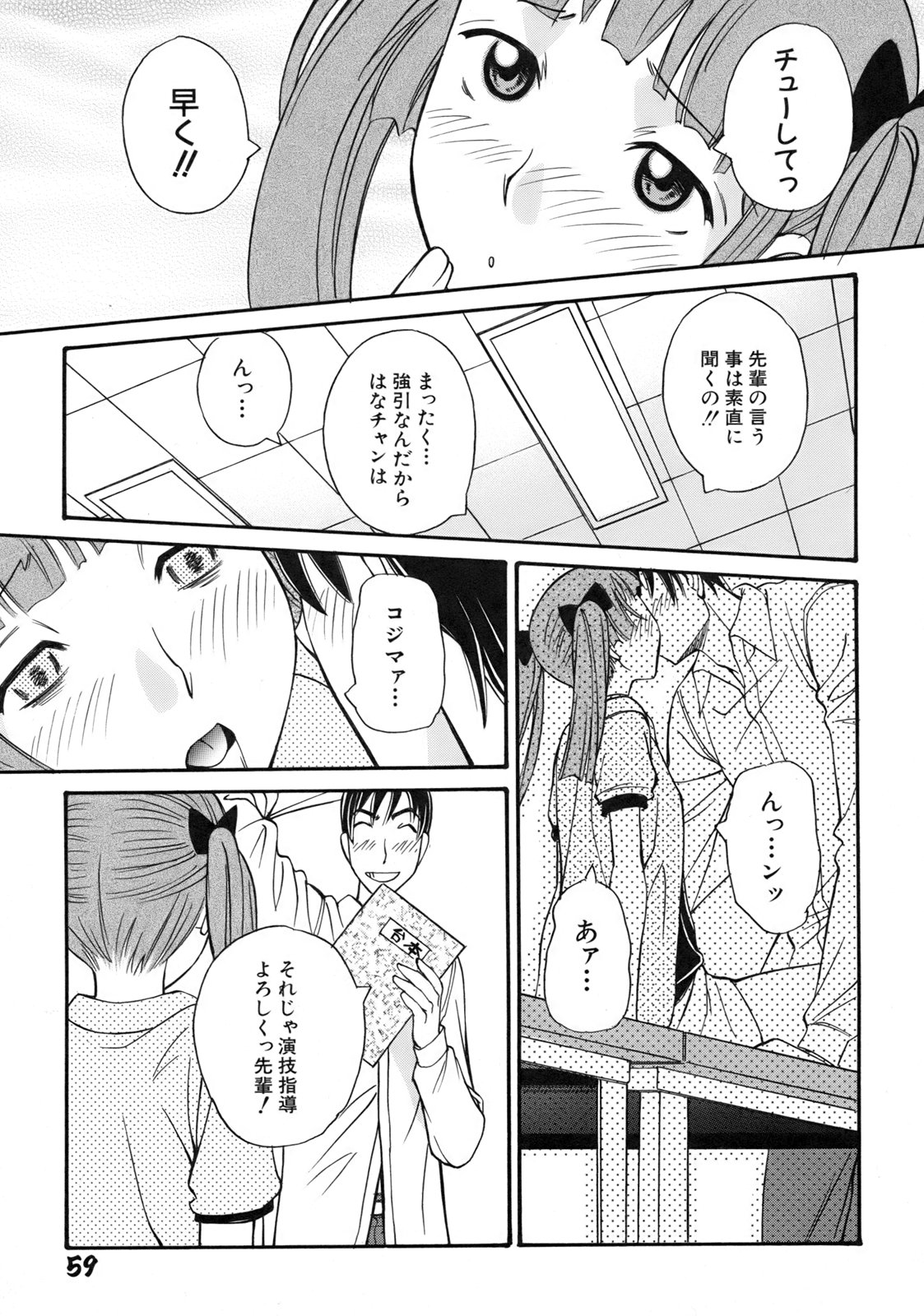 [Anmitsu Sou]Green Apple Page 63
