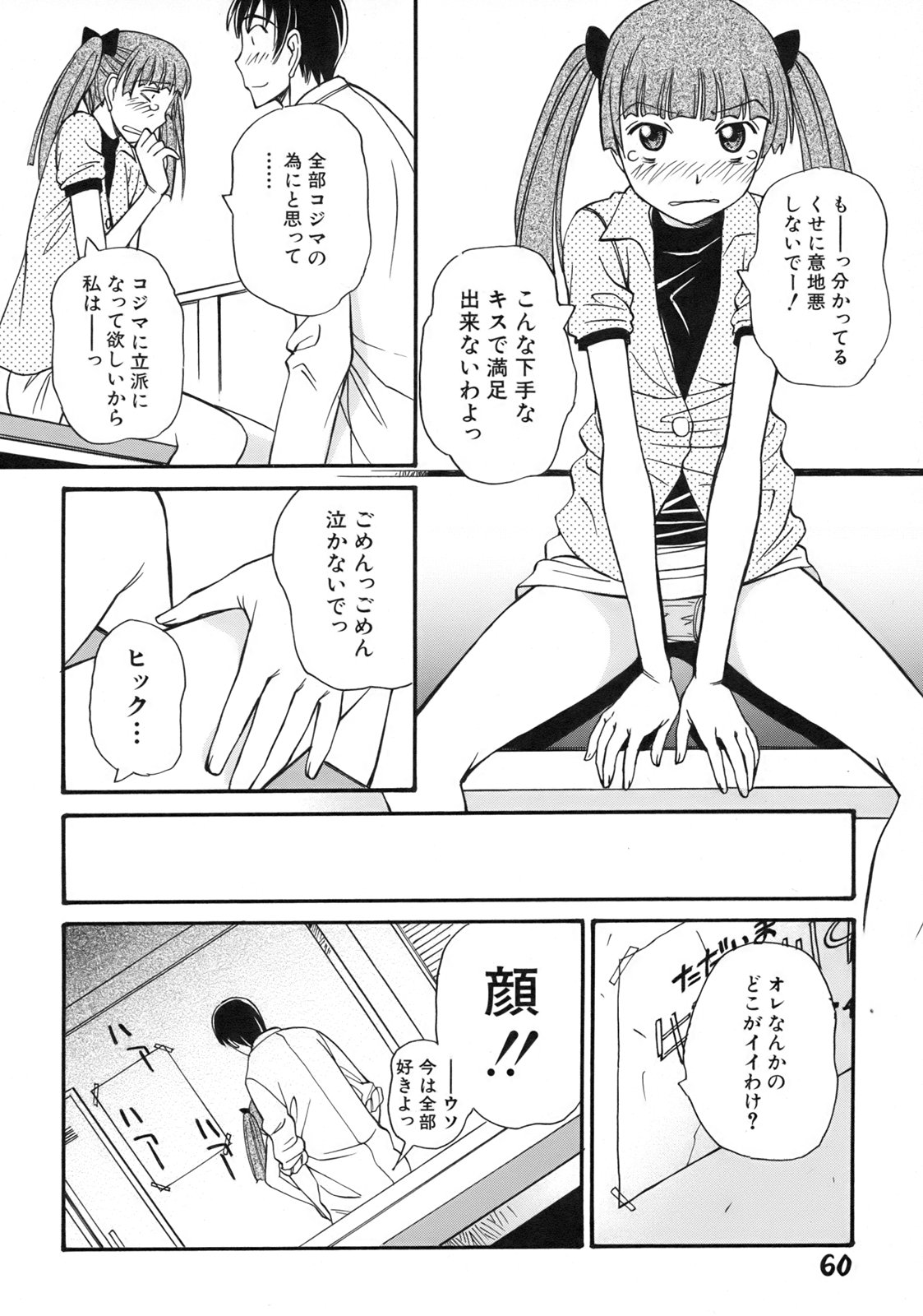 [Anmitsu Sou]Green Apple Page 64