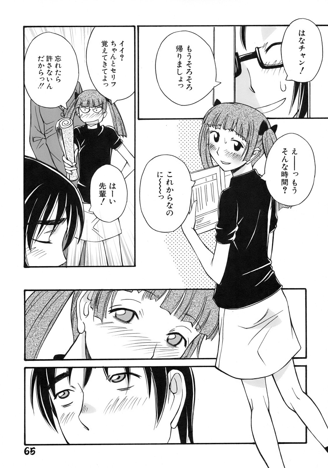 [Anmitsu Sou]Green Apple Page 69