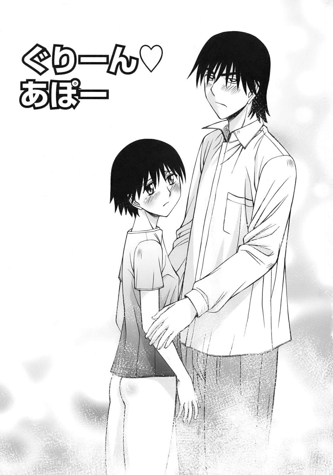 [Anmitsu Sou]Green Apple Page 7