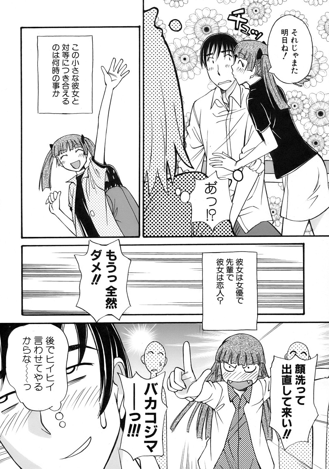 [Anmitsu Sou]Green Apple Page 70