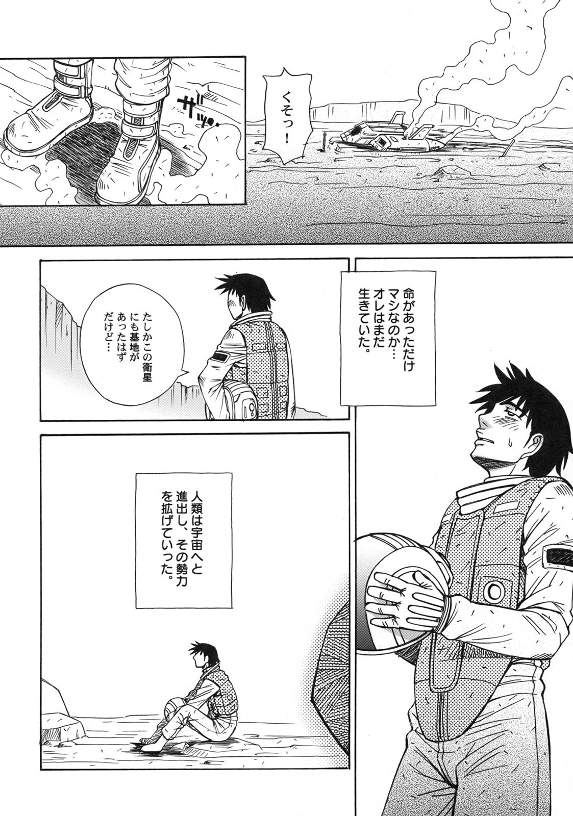 [Anmitsu Sou]Green Apple Page 72