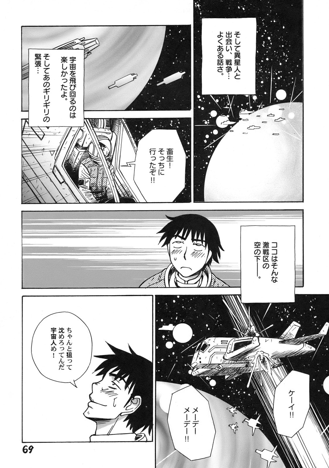 [Anmitsu Sou]Green Apple Page 73