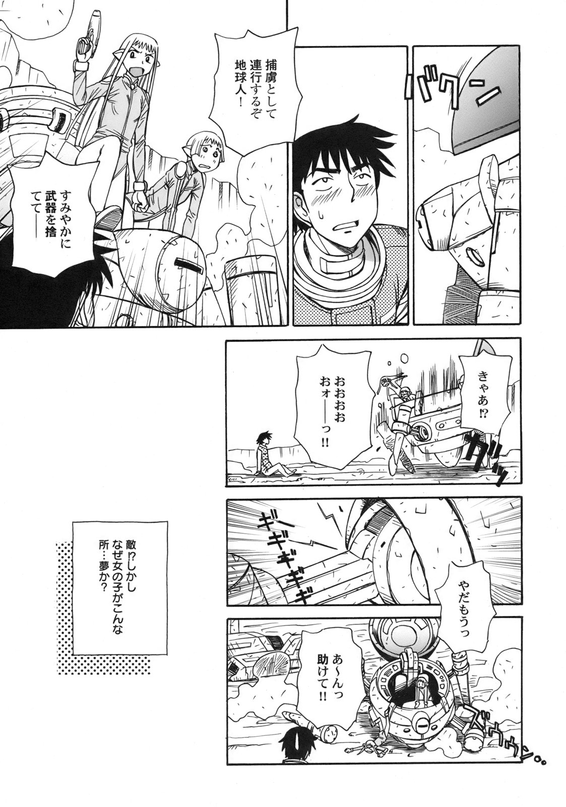 [Anmitsu Sou]Green Apple Page 75