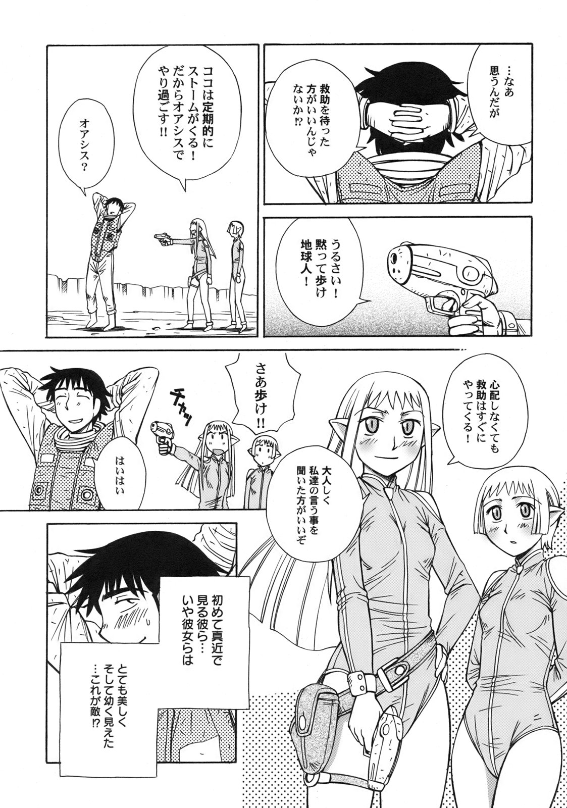 [Anmitsu Sou]Green Apple Page 76
