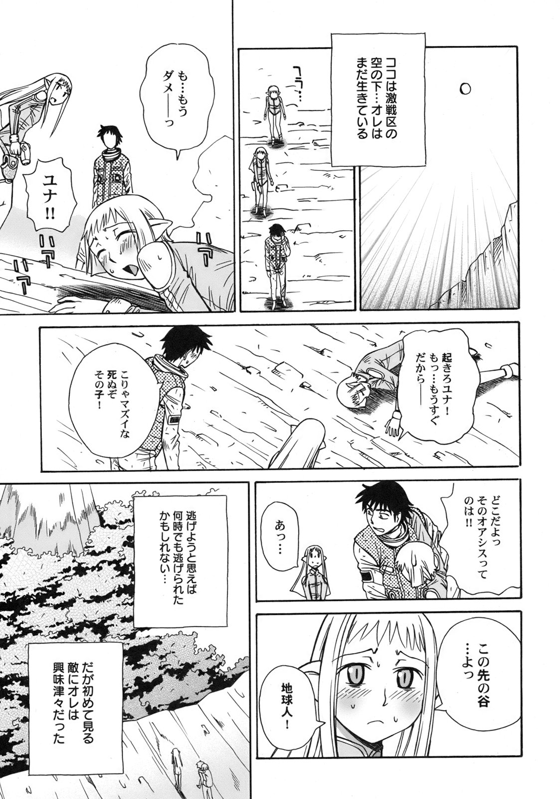 [Anmitsu Sou]Green Apple Page 77