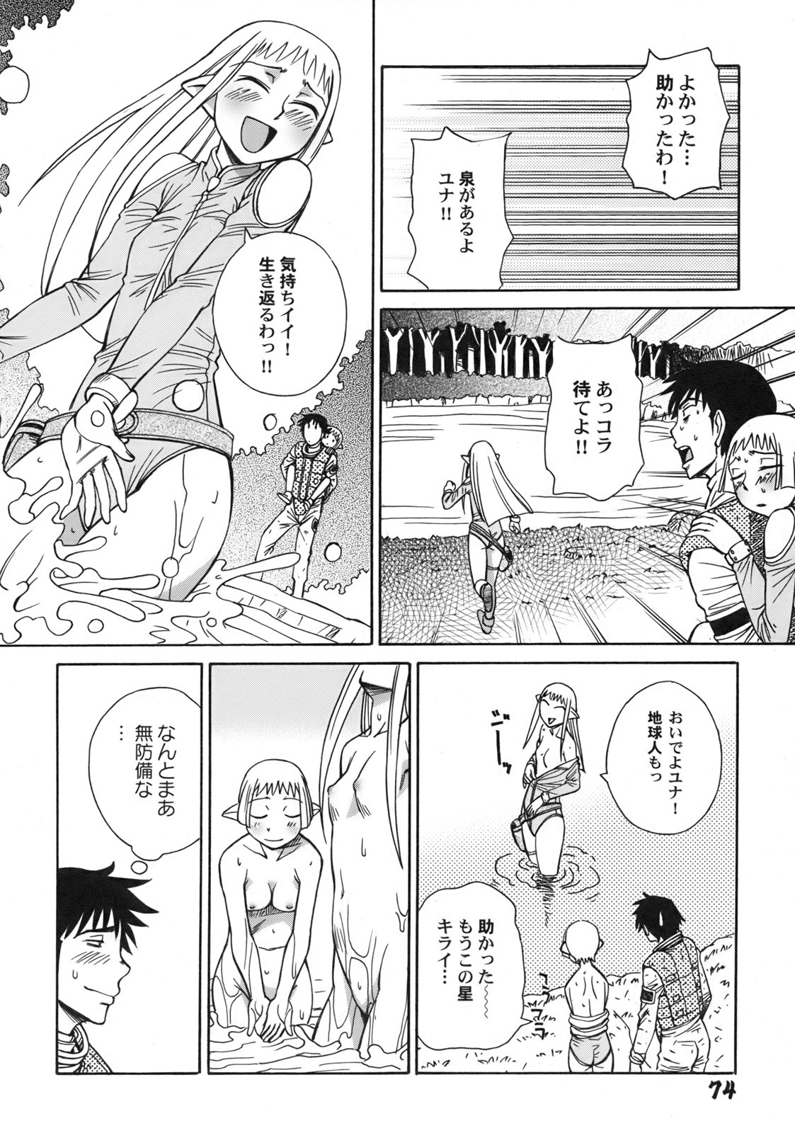 [Anmitsu Sou]Green Apple Page 78
