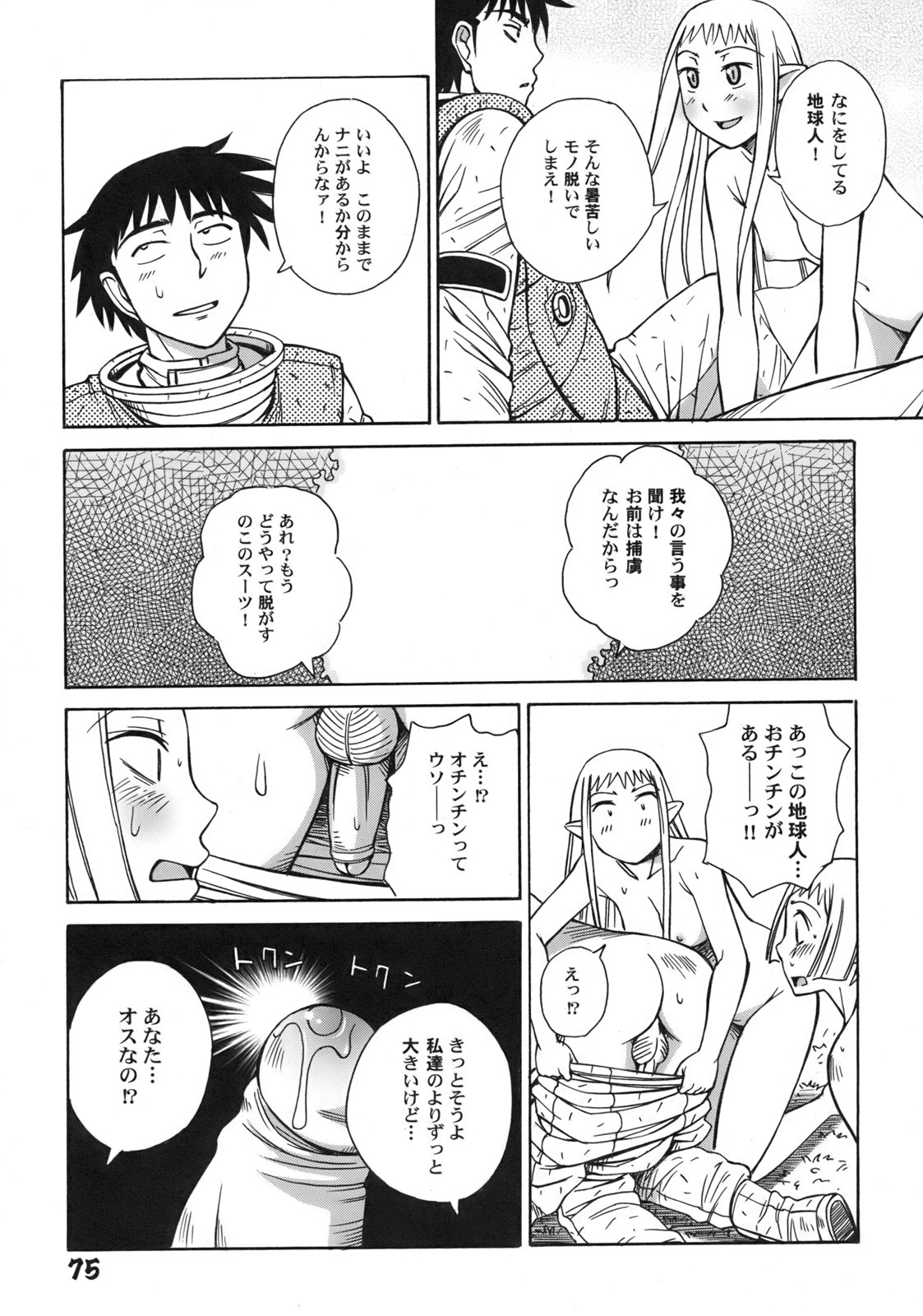 [Anmitsu Sou]Green Apple Page 79