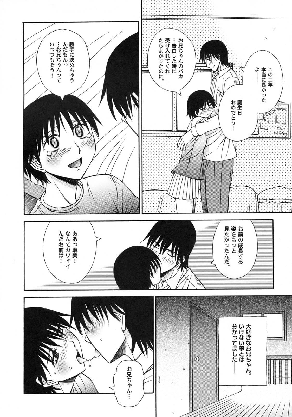 [Anmitsu Sou]Green Apple Page 8
