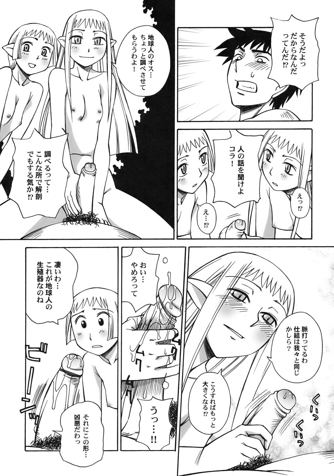[Anmitsu Sou]Green Apple Page 80