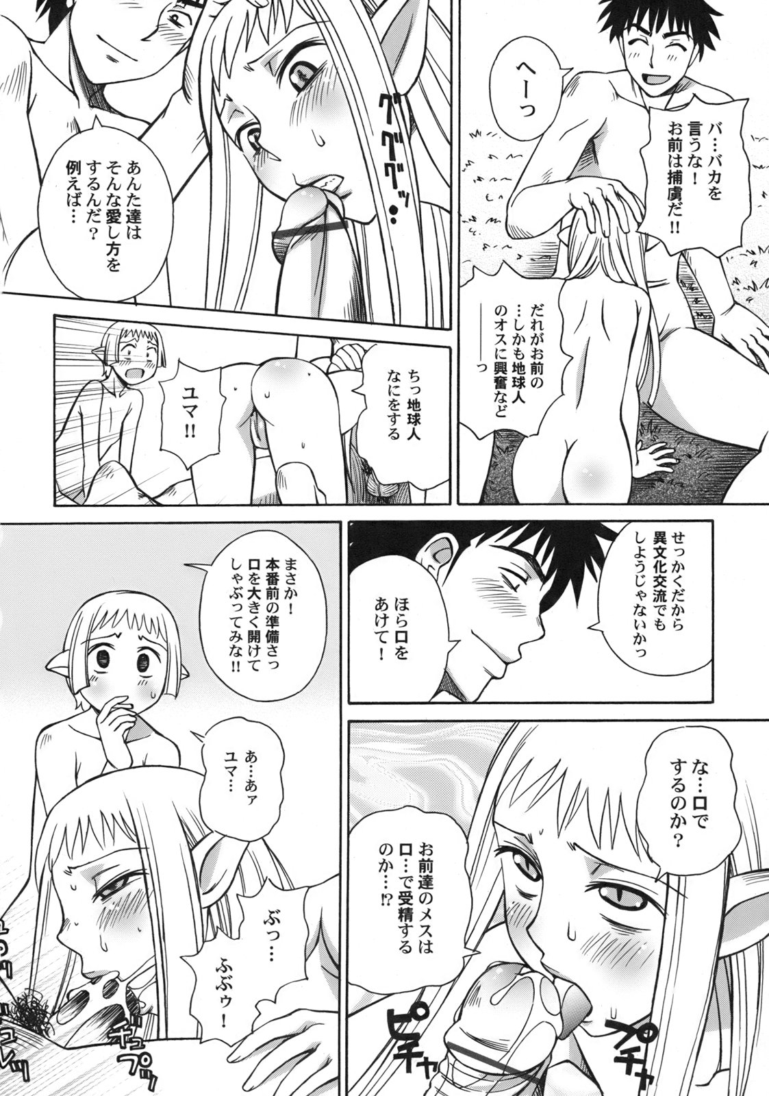 [Anmitsu Sou]Green Apple Page 82