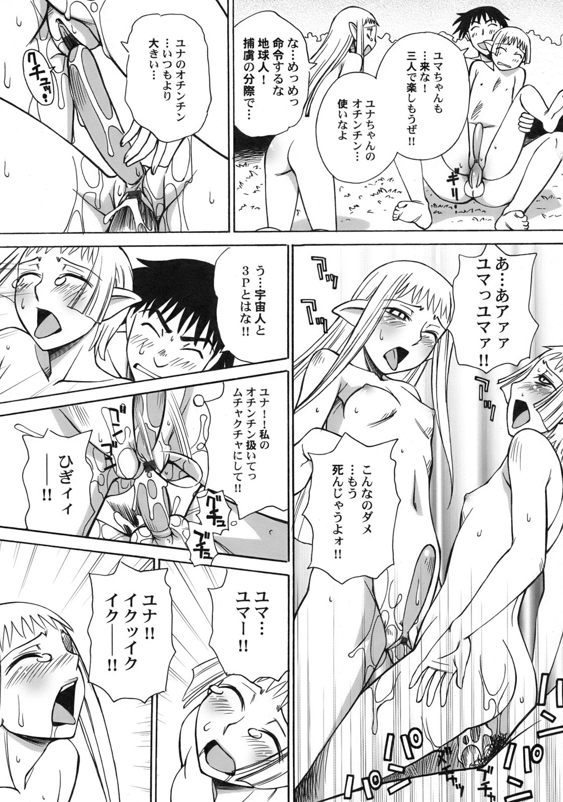 [Anmitsu Sou]Green Apple Page 85